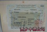 程jianhua签证